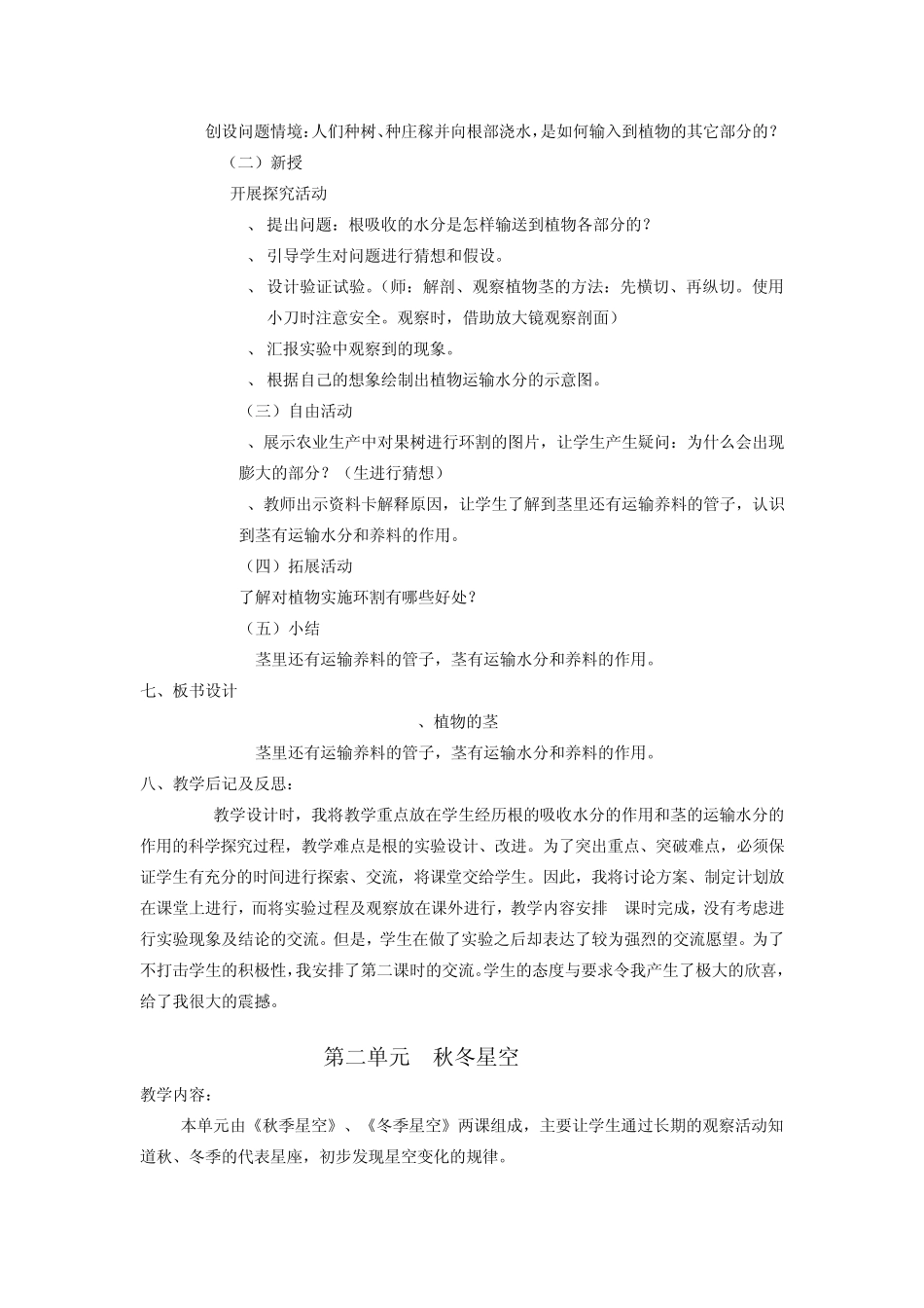 四年级科学上册集体备课_第3页