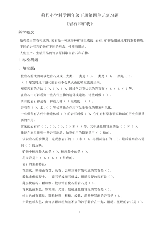 四年级科学下册第四单元：《岩石和矿物》重点练习题合成
