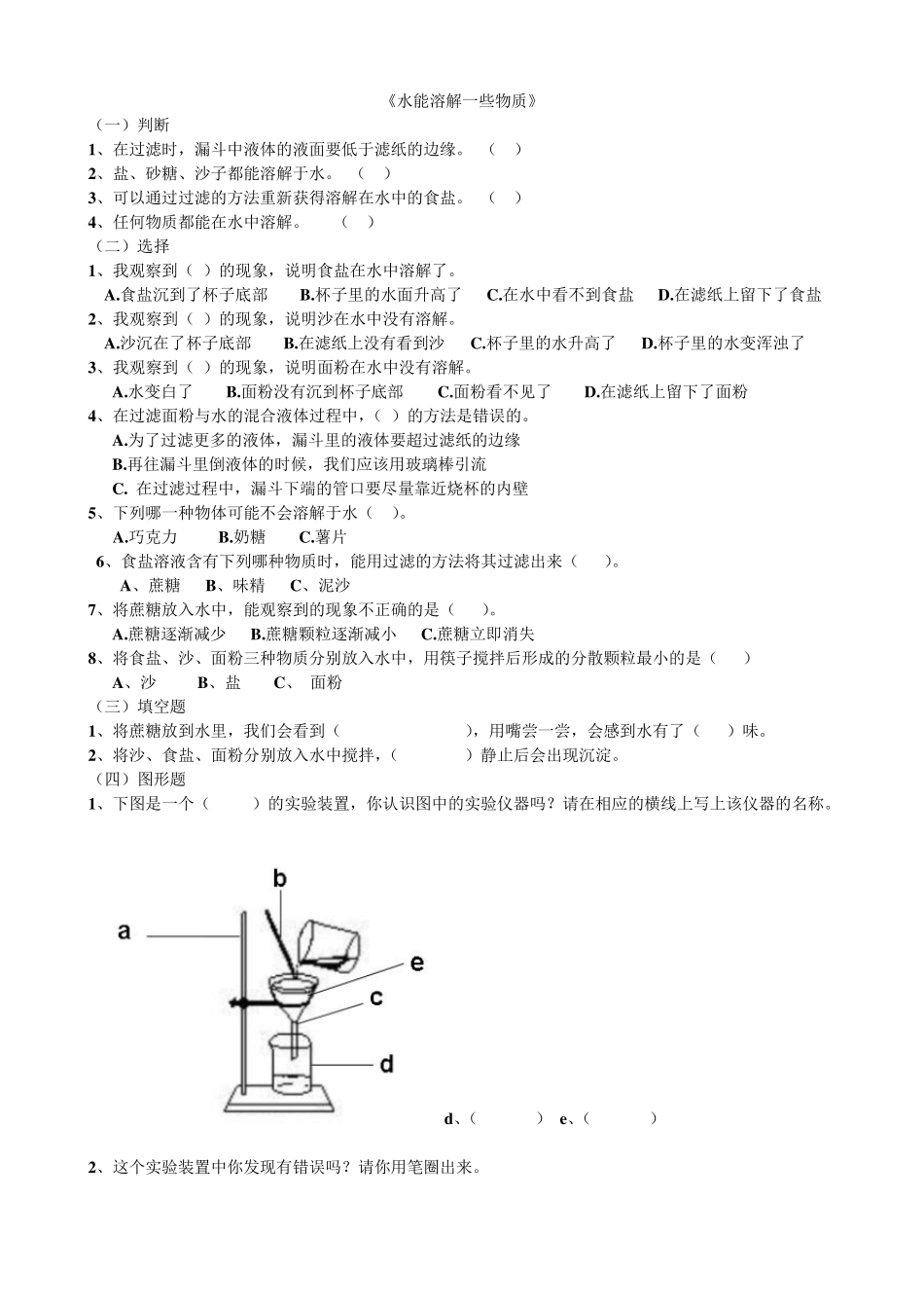四年级科学复习溶解_第1页