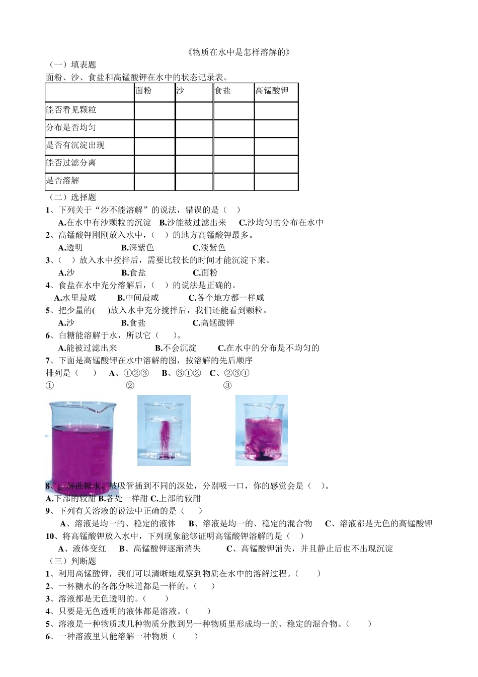 四年级科学复习溶解_第2页