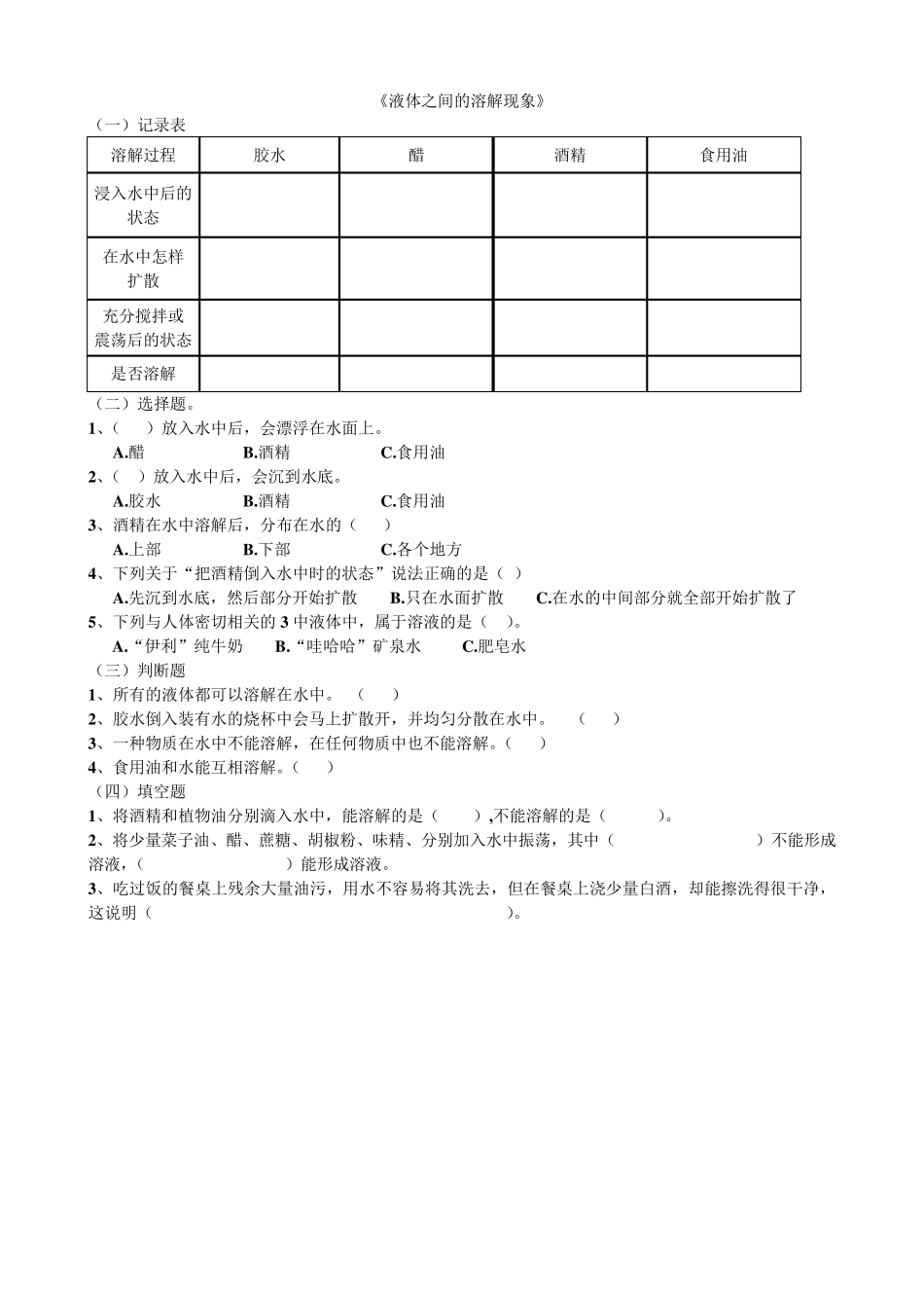 四年级科学复习溶解_第3页
