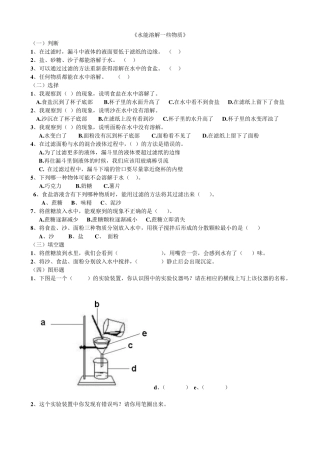 四年级科学复习溶解