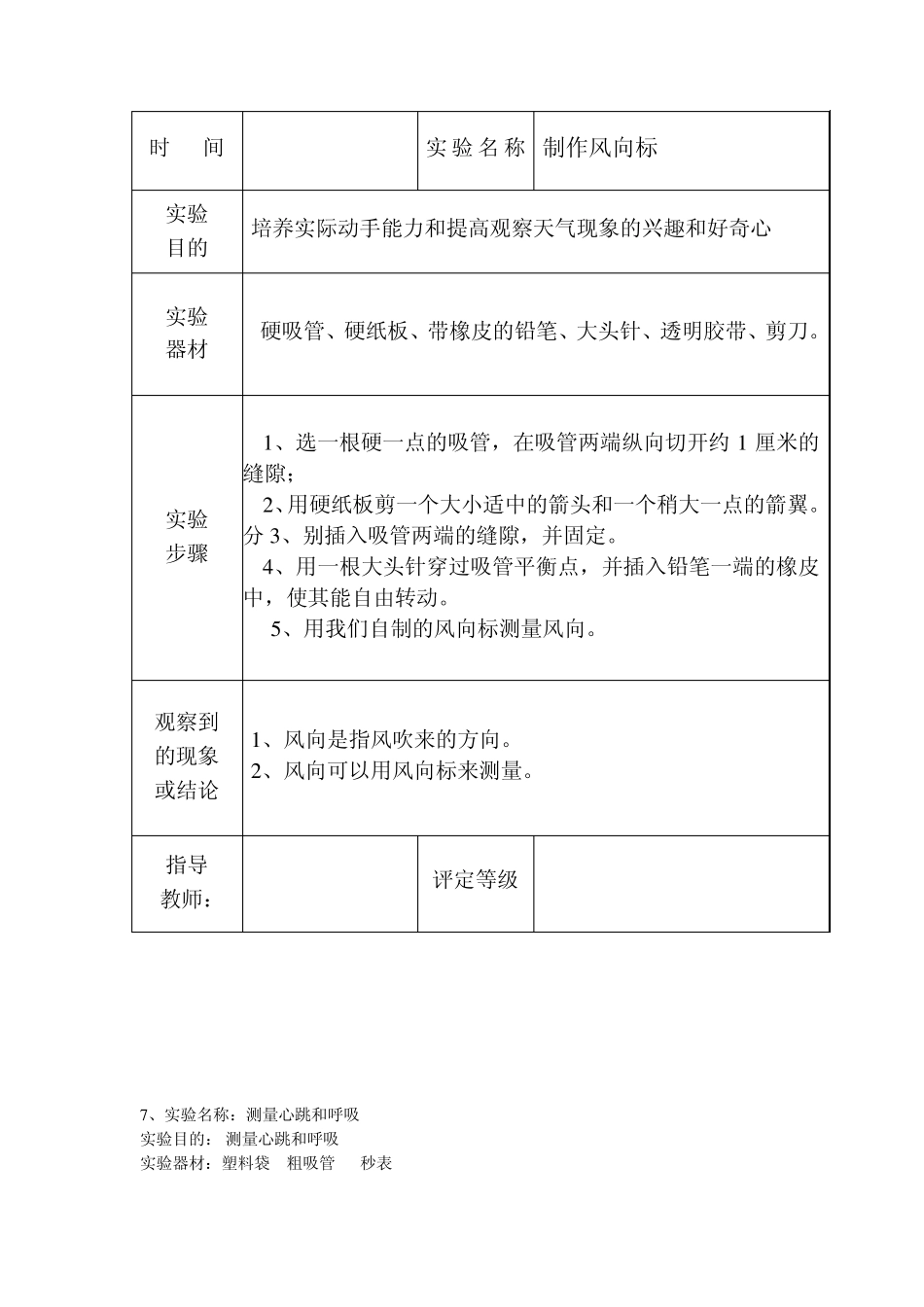 四年级科学实验报告(教科版)_第2页