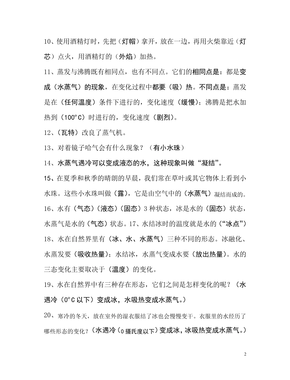 四年级科学第四单元水循环_第2页