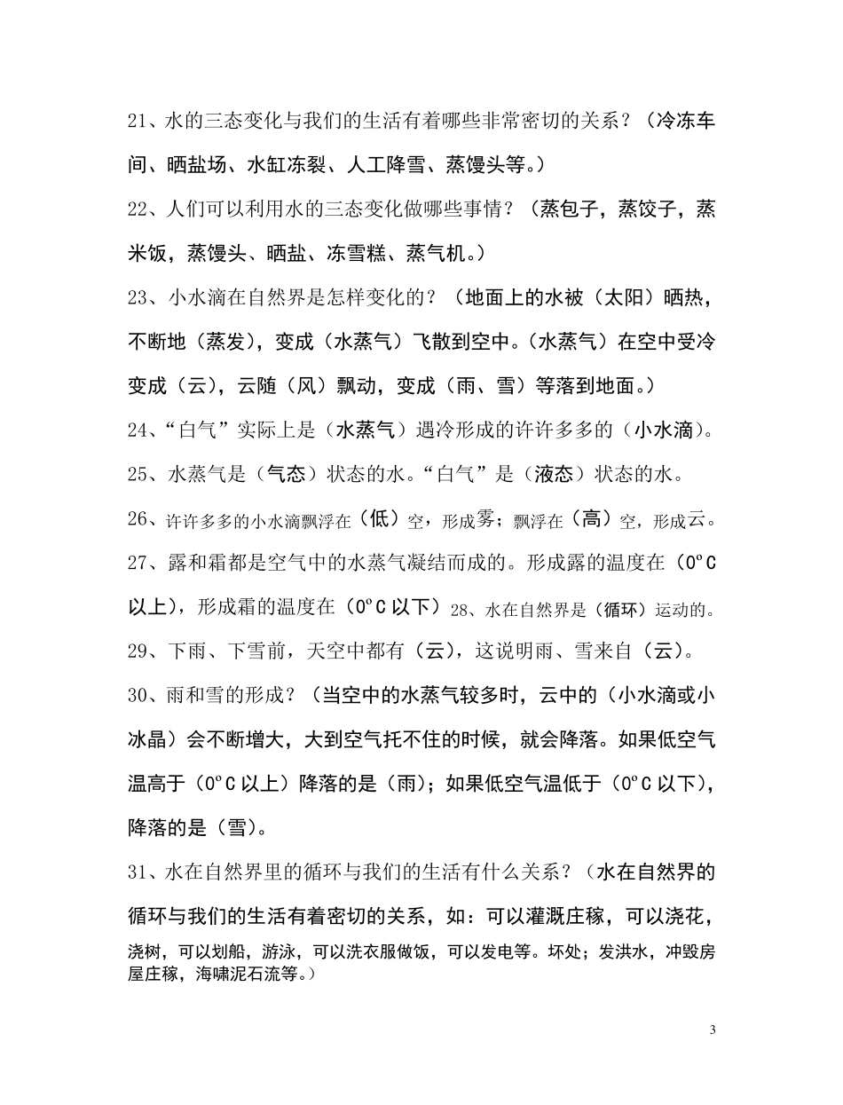 四年级科学第四单元水循环_第3页