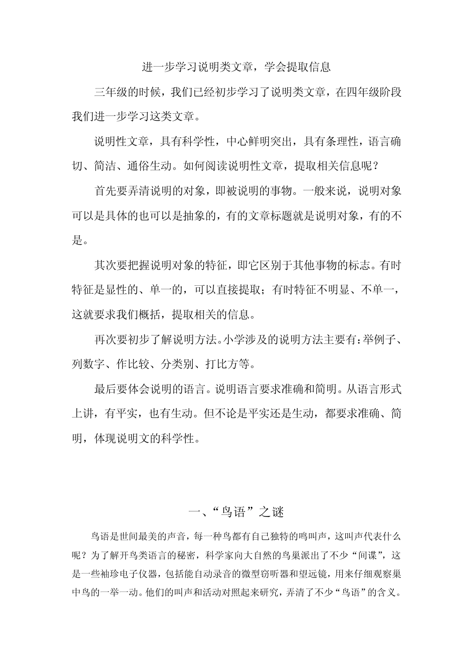 四年级科普短文已完_第1页