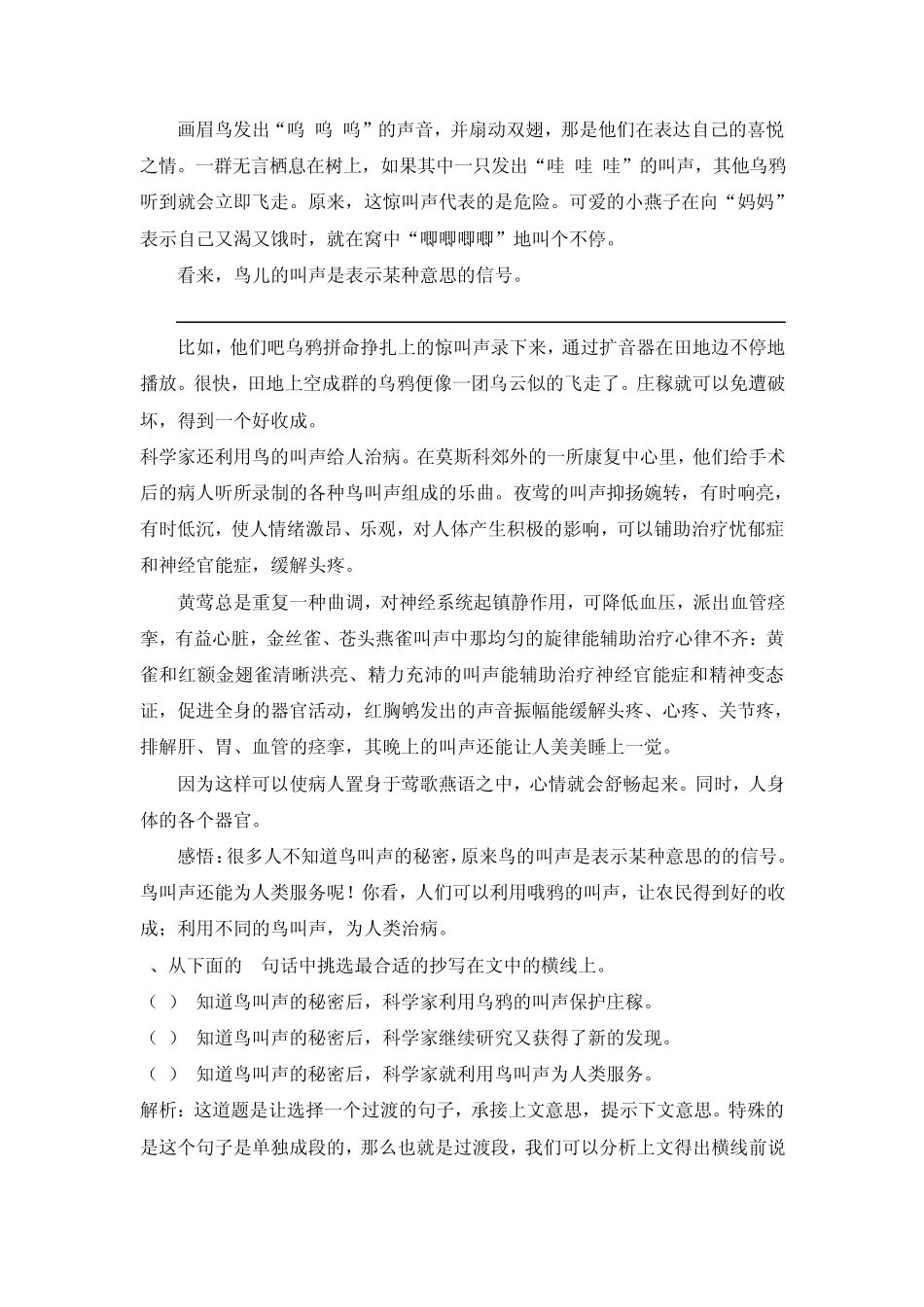 四年级科普短文已完_第2页