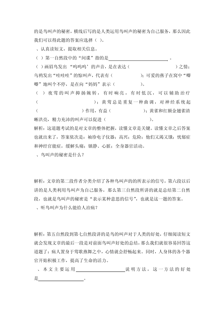 四年级科普短文已完_第3页