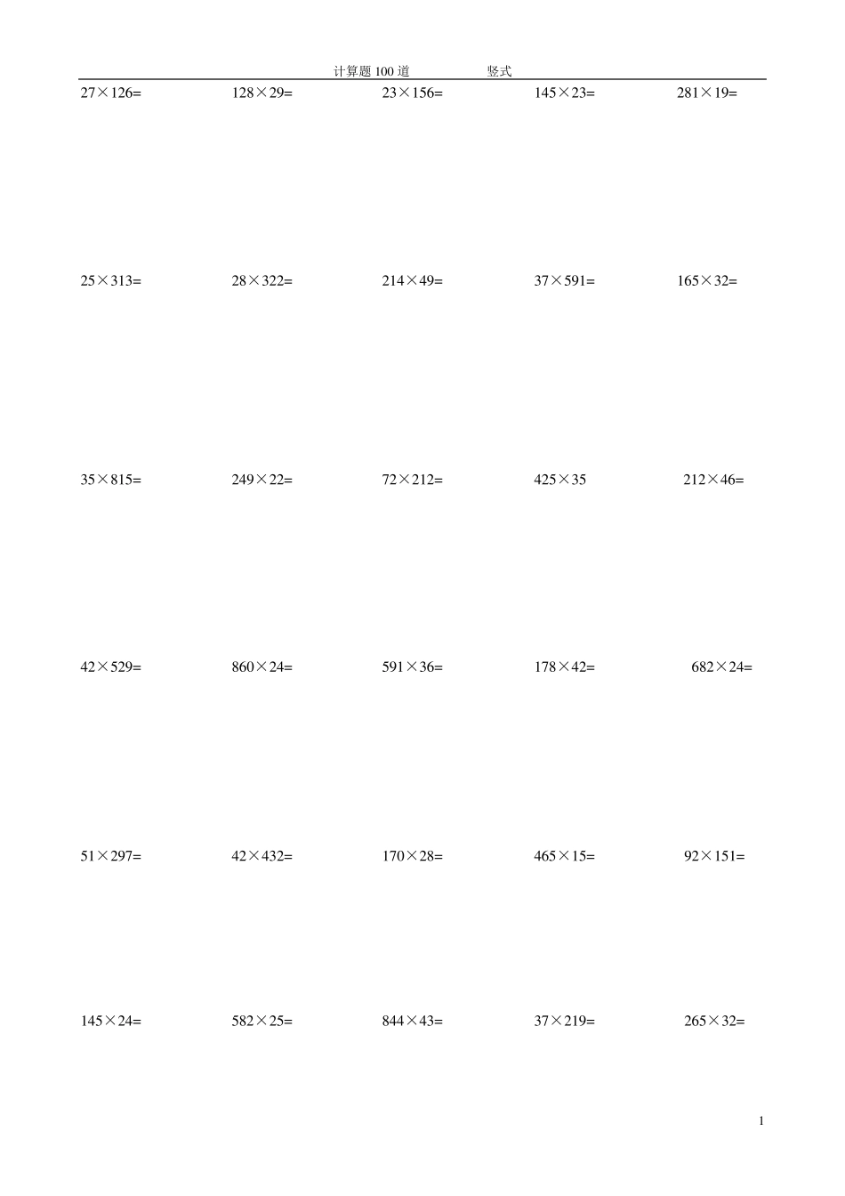 四年级竖式100道_第1页