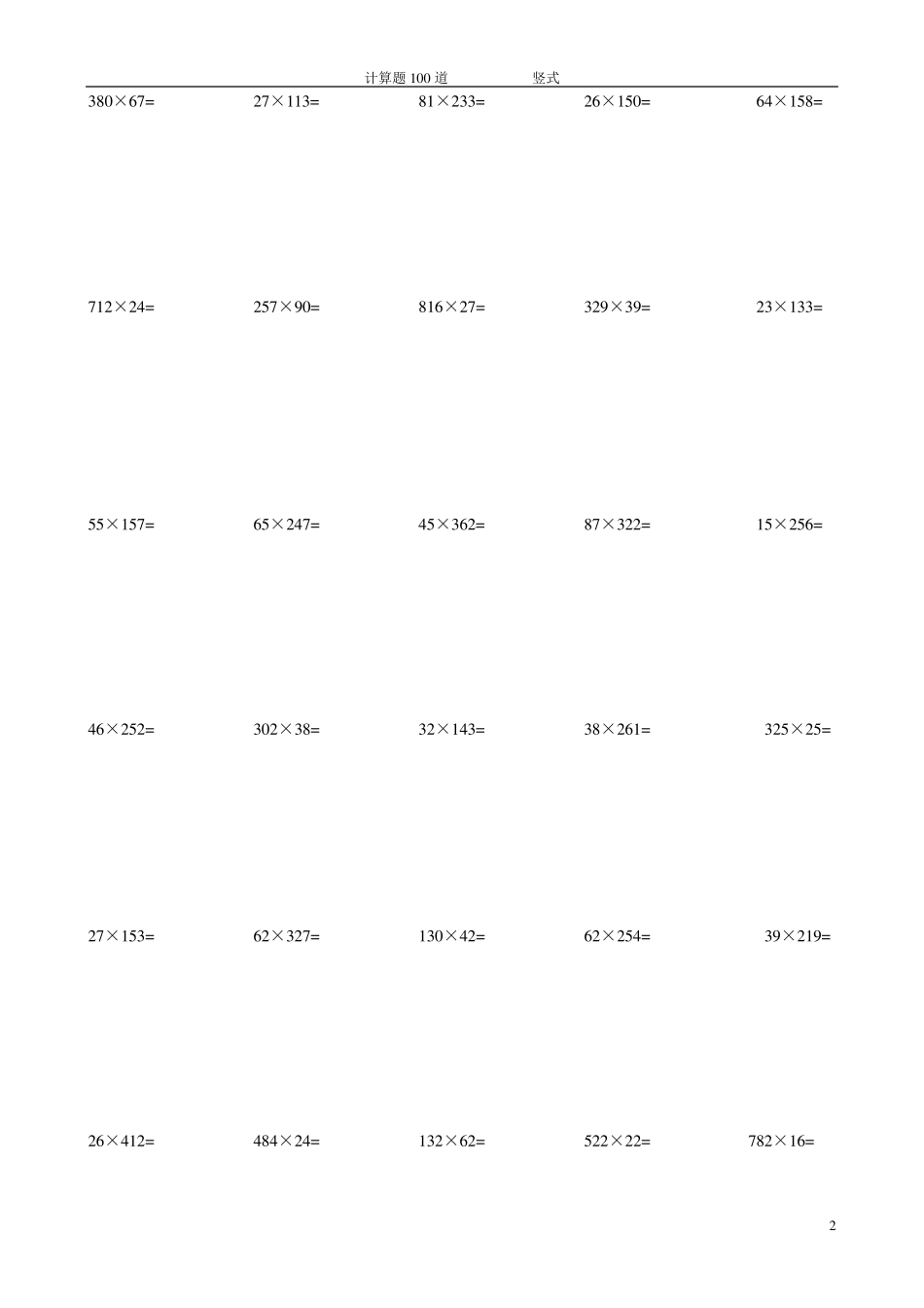 四年级竖式100道_第2页