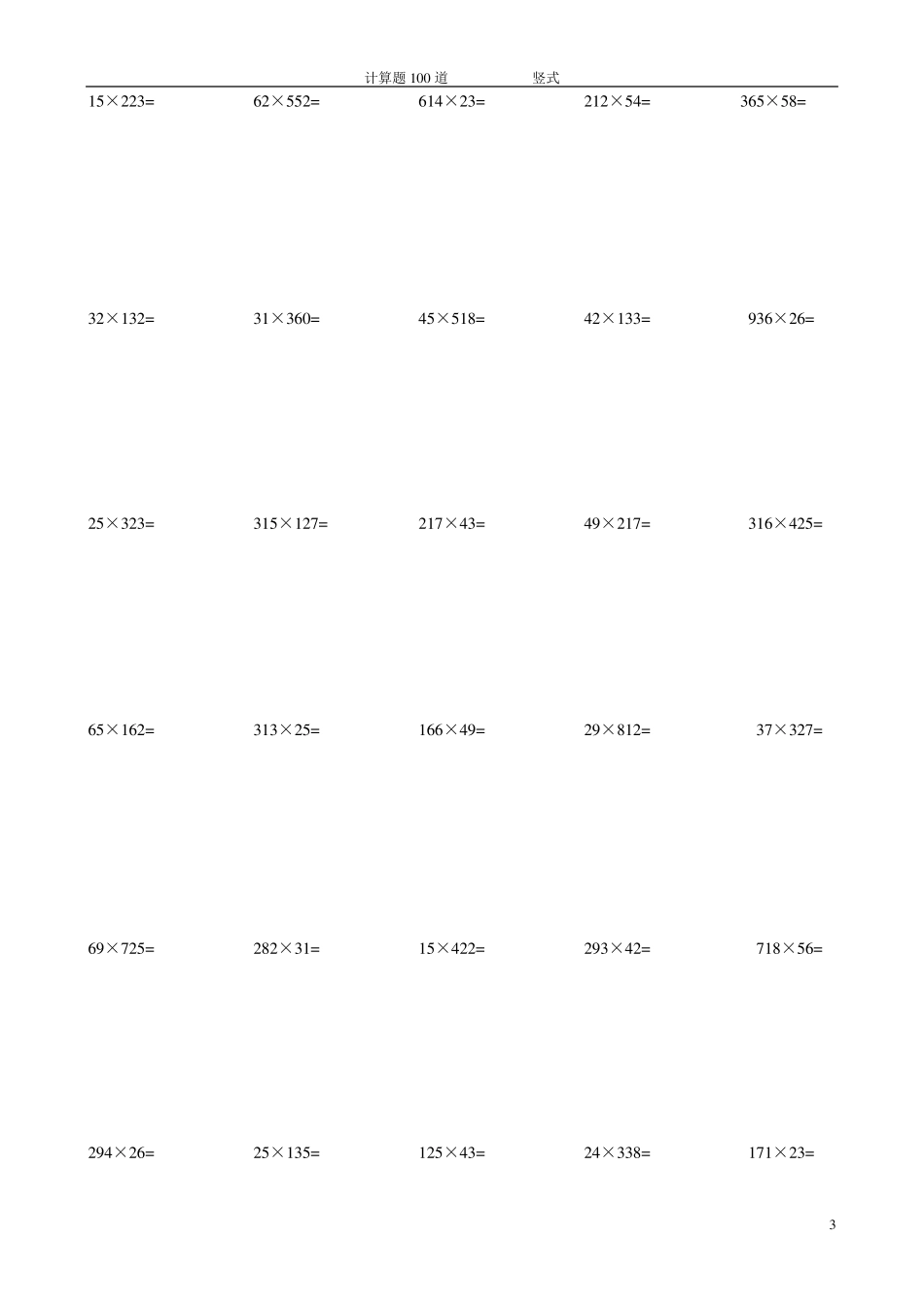 四年级竖式100道_第3页