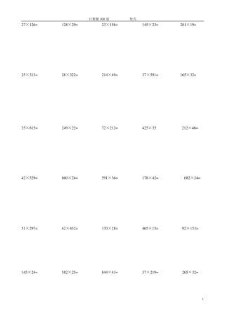四年级竖式100道