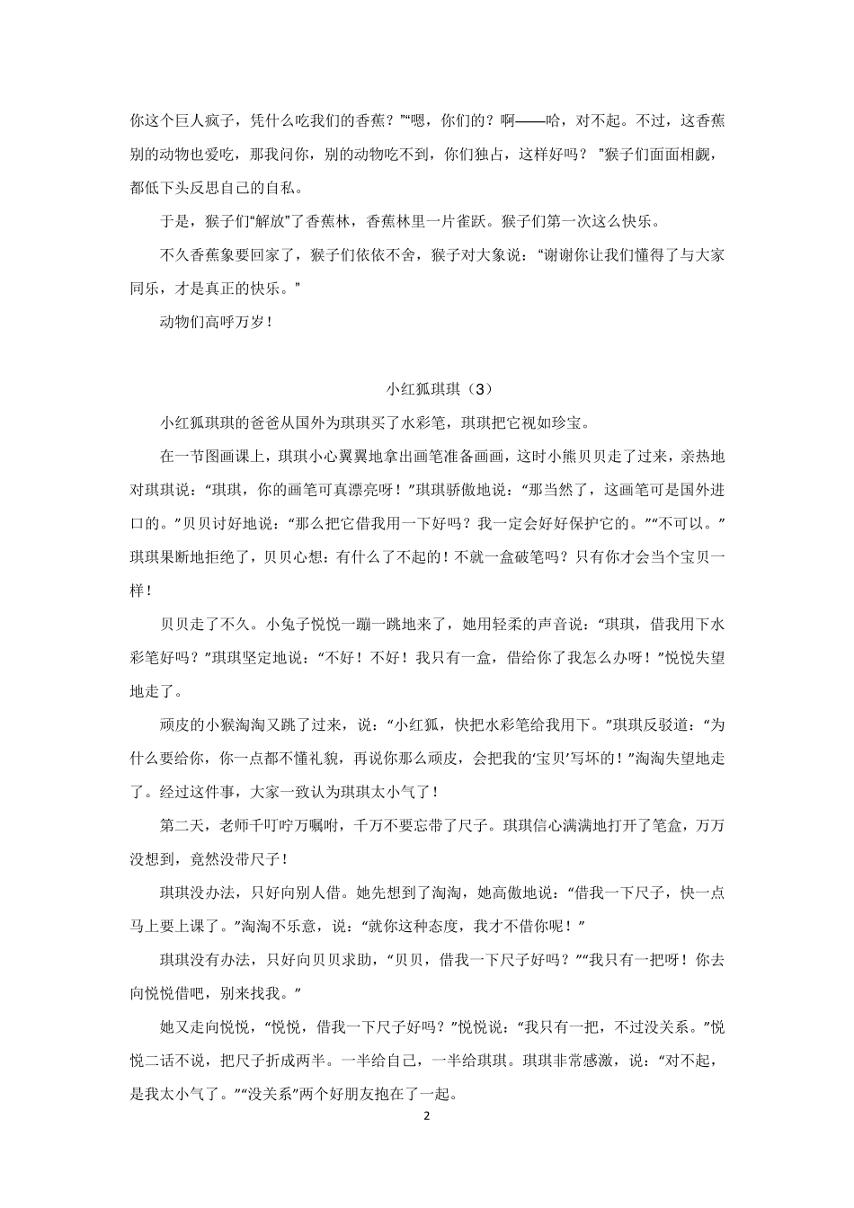 四年级童话故事_第2页