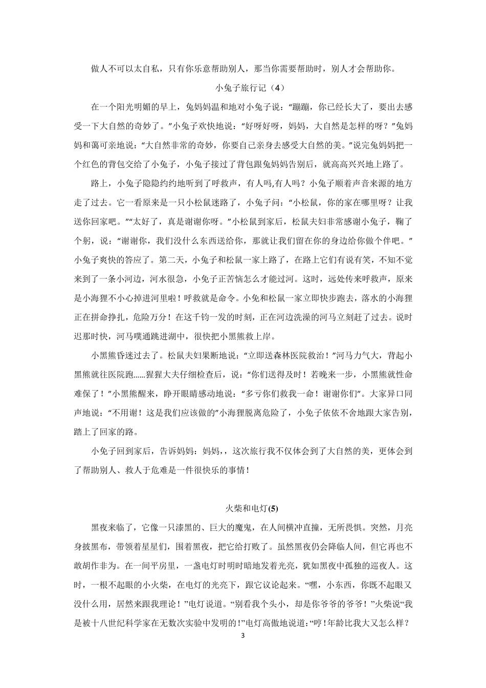 四年级童话故事_第3页