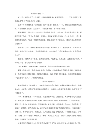 四年级童话故事