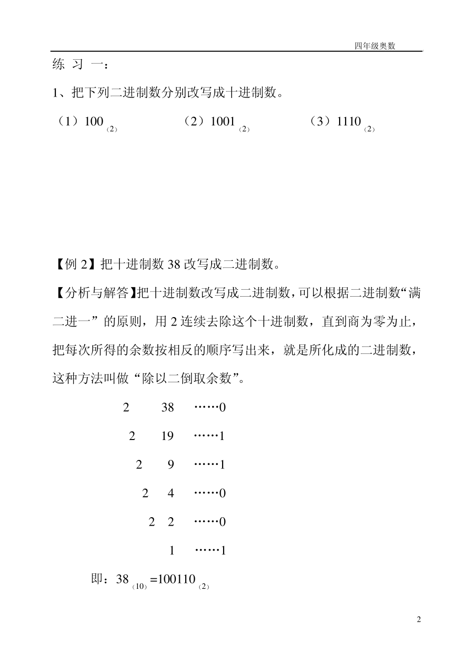 四年级第38讲二进制_第2页