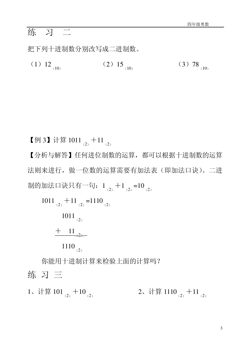 四年级第38讲二进制_第3页