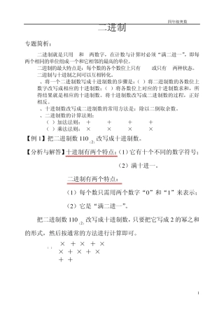 四年级第38讲二进制