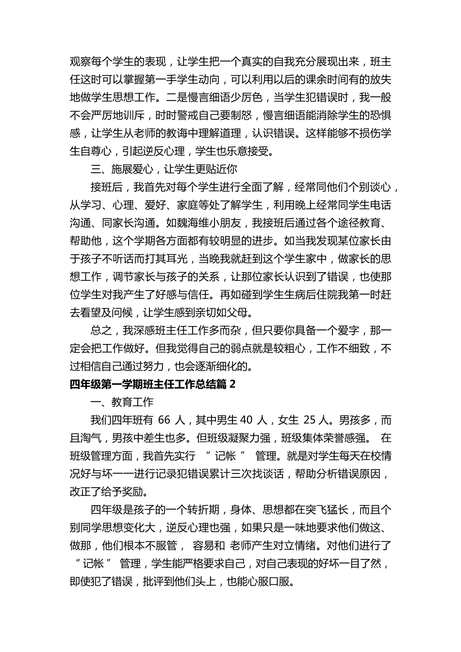 四年级第一学期班主任工作总结_小学四年级上学期班主任的工作总结_第2页