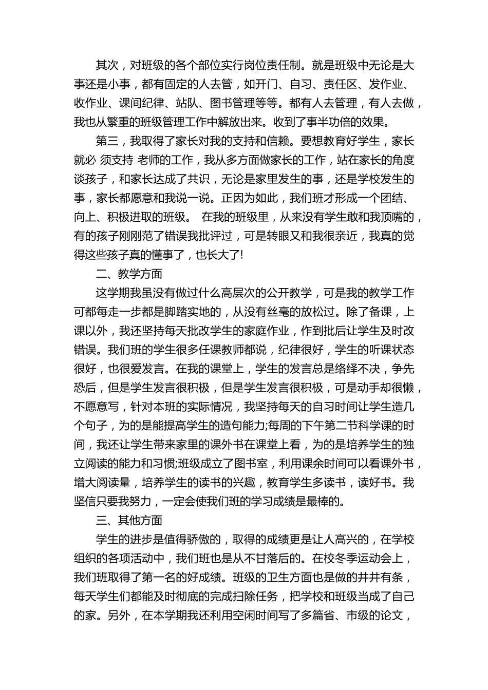 四年级第一学期班主任工作总结_小学四年级上学期班主任的工作总结_第3页