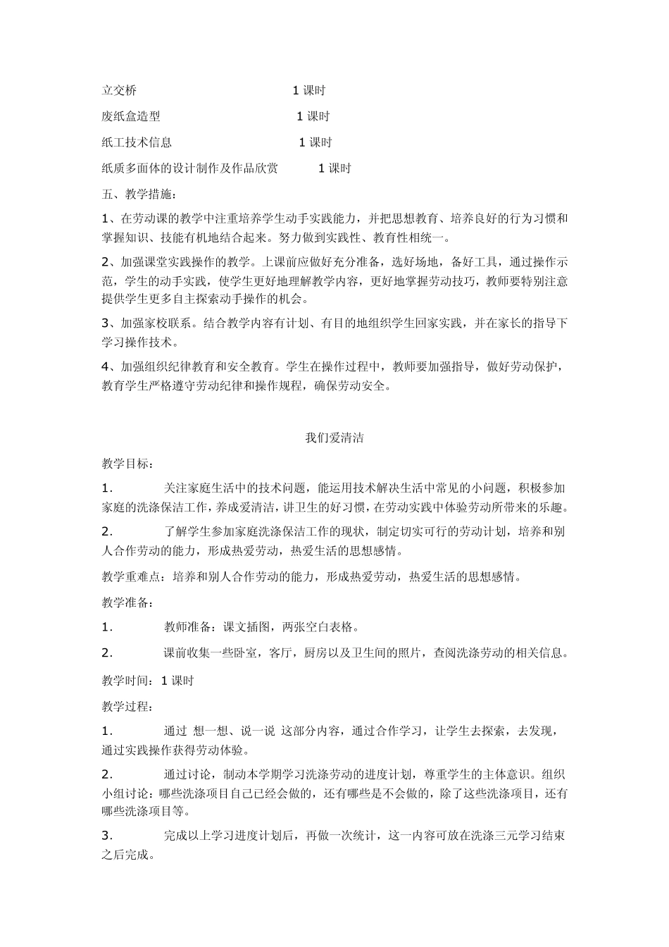 四年级第二学期劳动与技术教学计划及教案_第2页