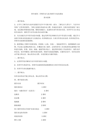 四年级第二学期劳动与技术教学计划及教案