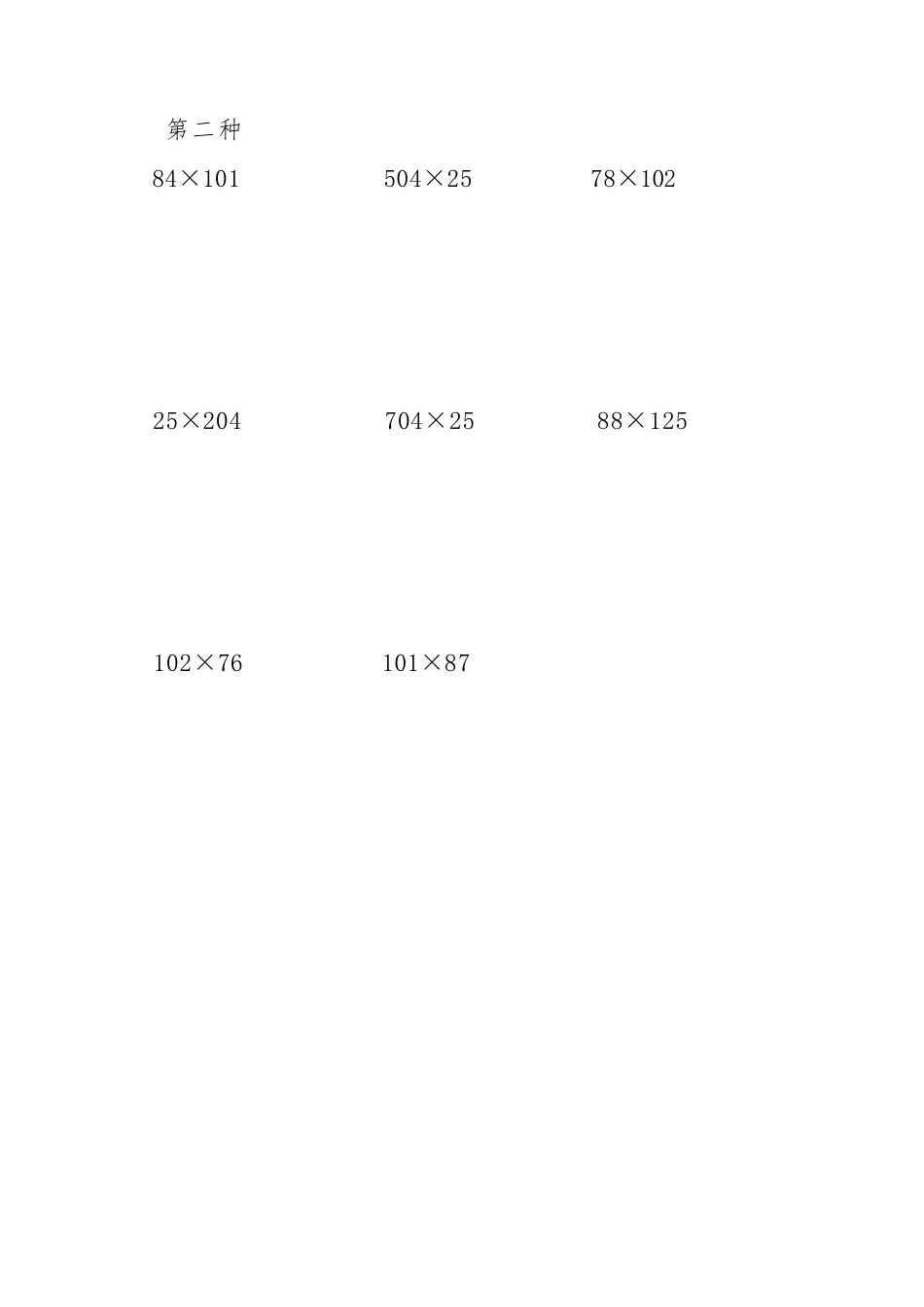 四年级简便计算分类练习题_第2页