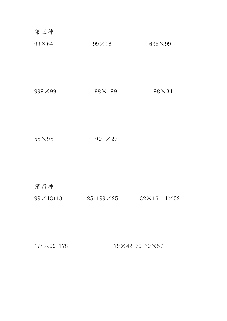 四年级简便计算分类练习题_第3页