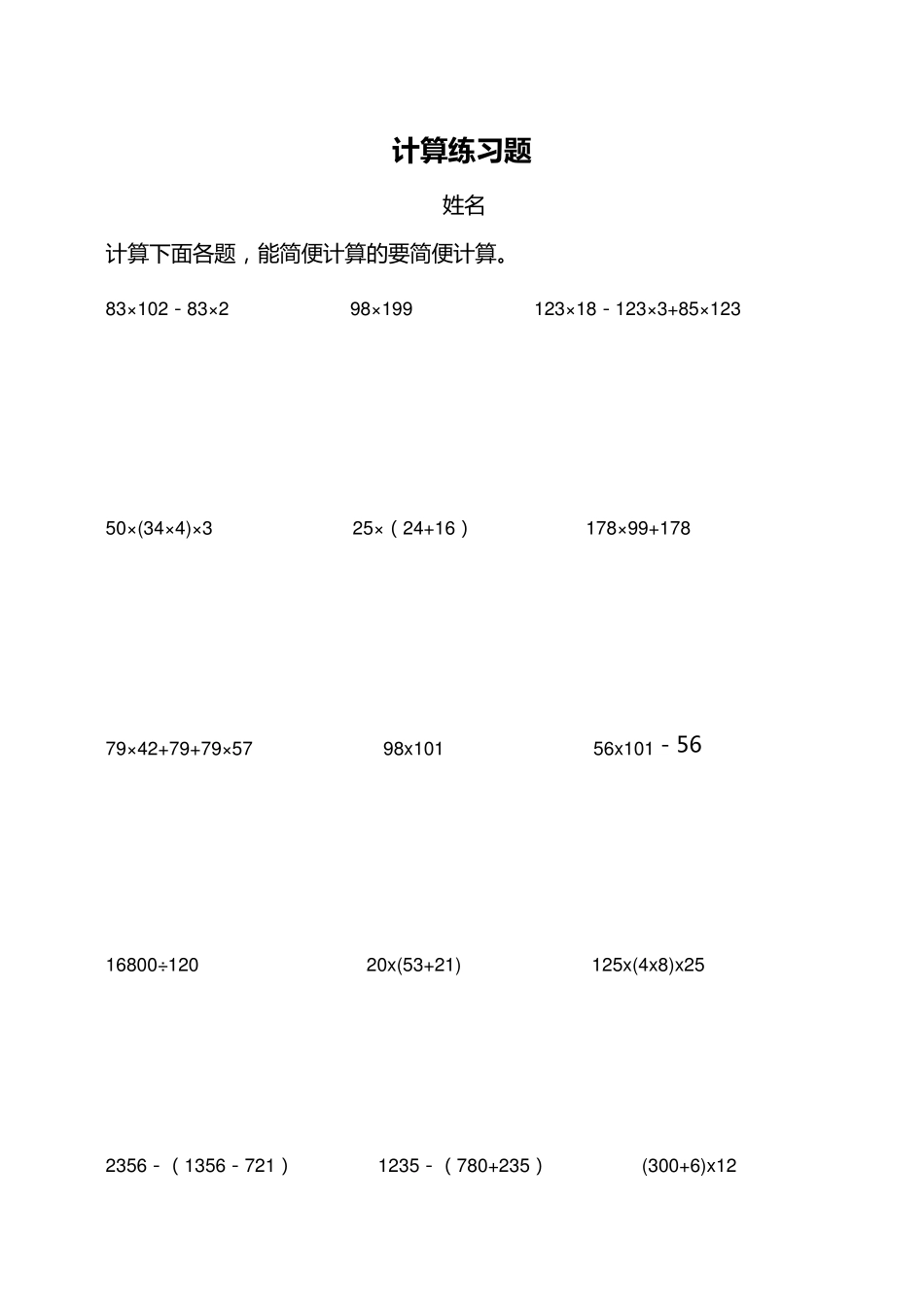 四年级简便计算试题汇总_第3页