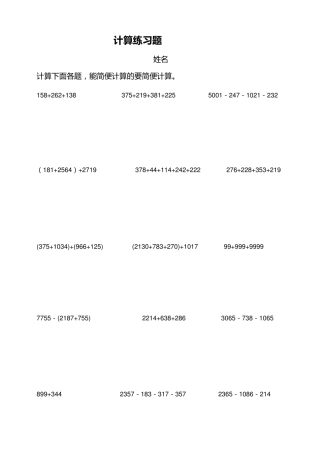 四年级简便计算试题汇总