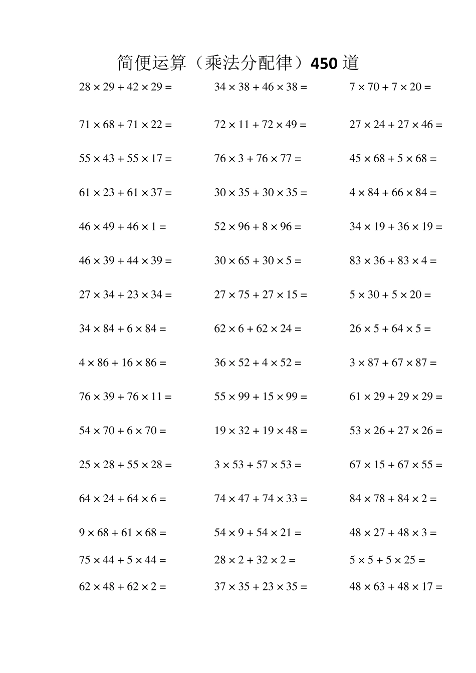 四年级简便运算(乘法分配律)450道_第1页