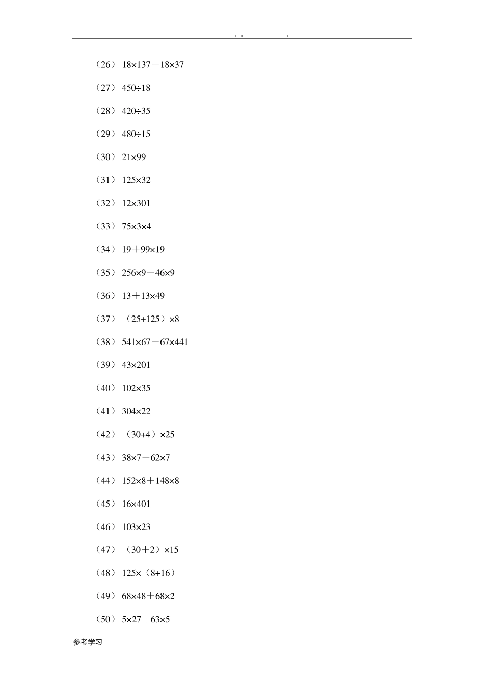 四年级简便运算500道_第2页