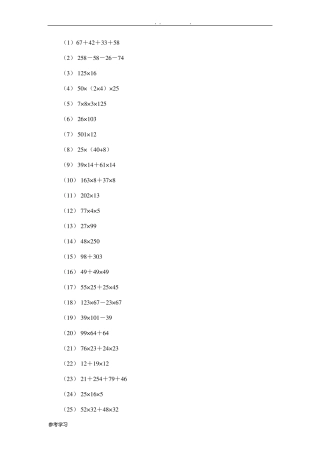 四年级简便运算500道