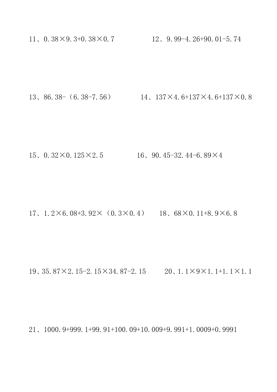 四年级简便运算、脱式计算、解方程及竖式计算练习题(整理好的可直接打印)_第2页