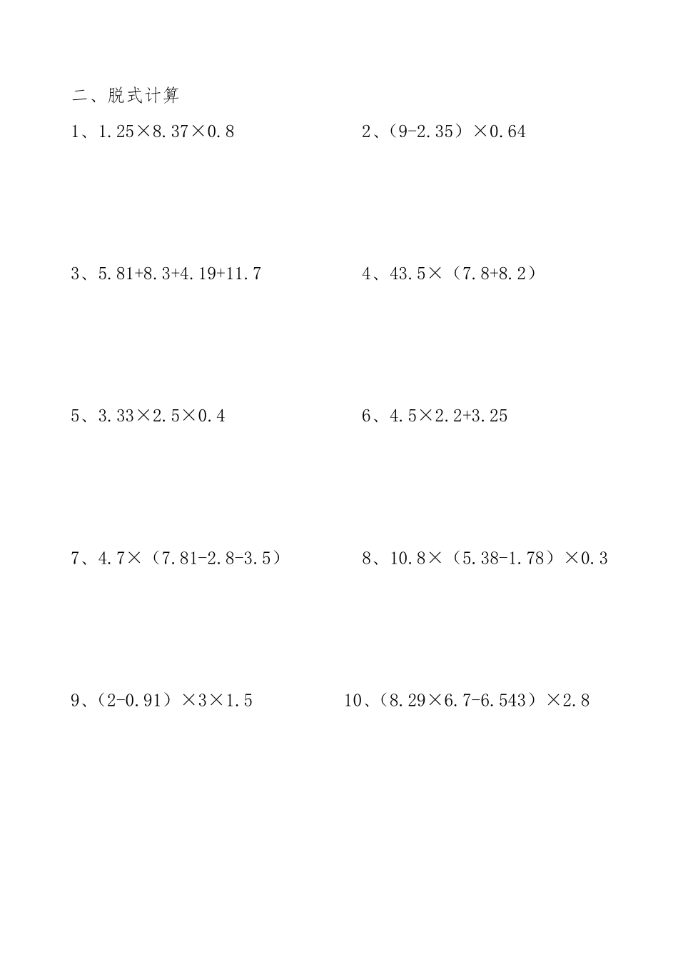 四年级简便运算、脱式计算、解方程及竖式计算练习题(整理好的可直接打印)_第3页