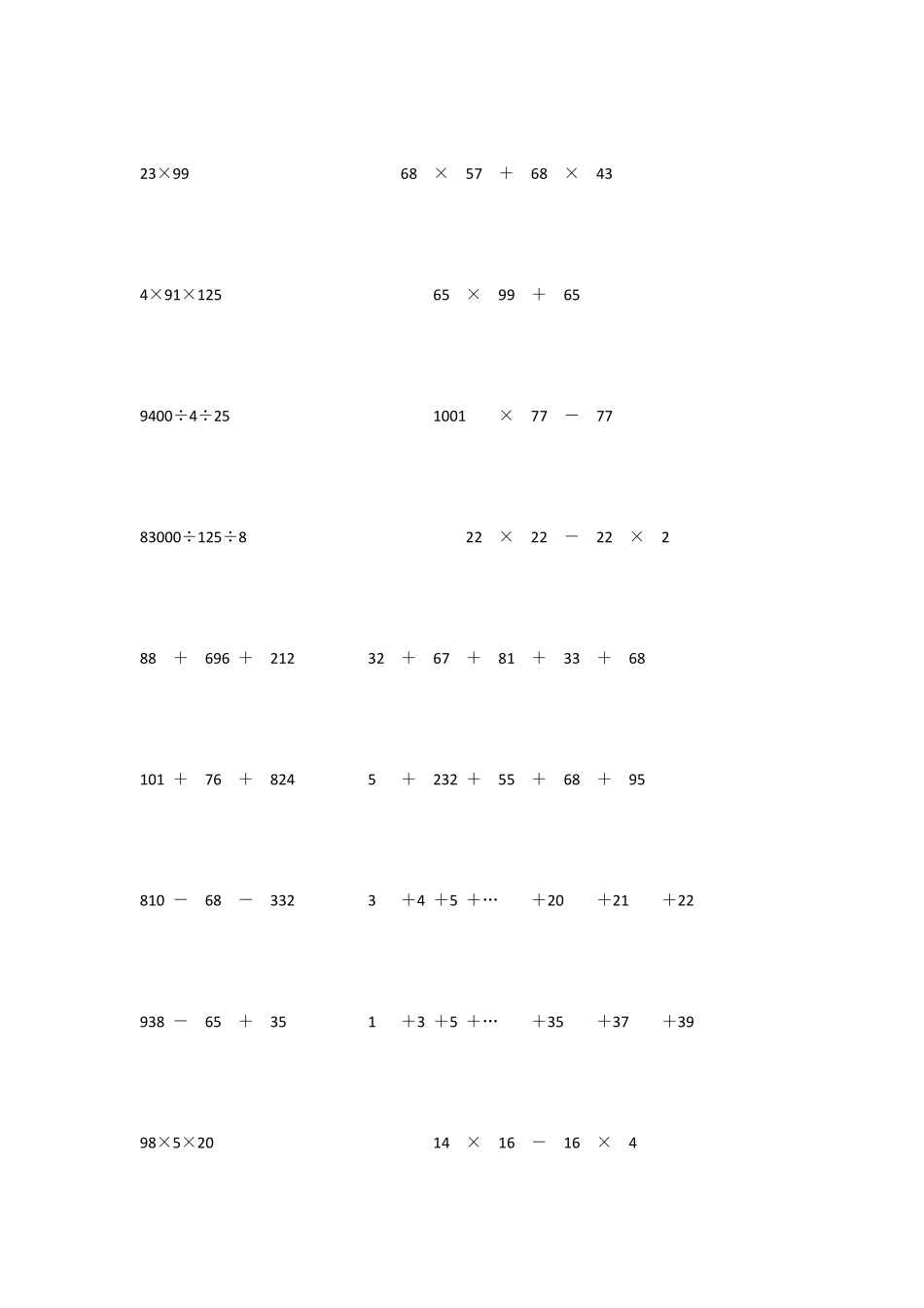 四年级简便运算大全_第2页