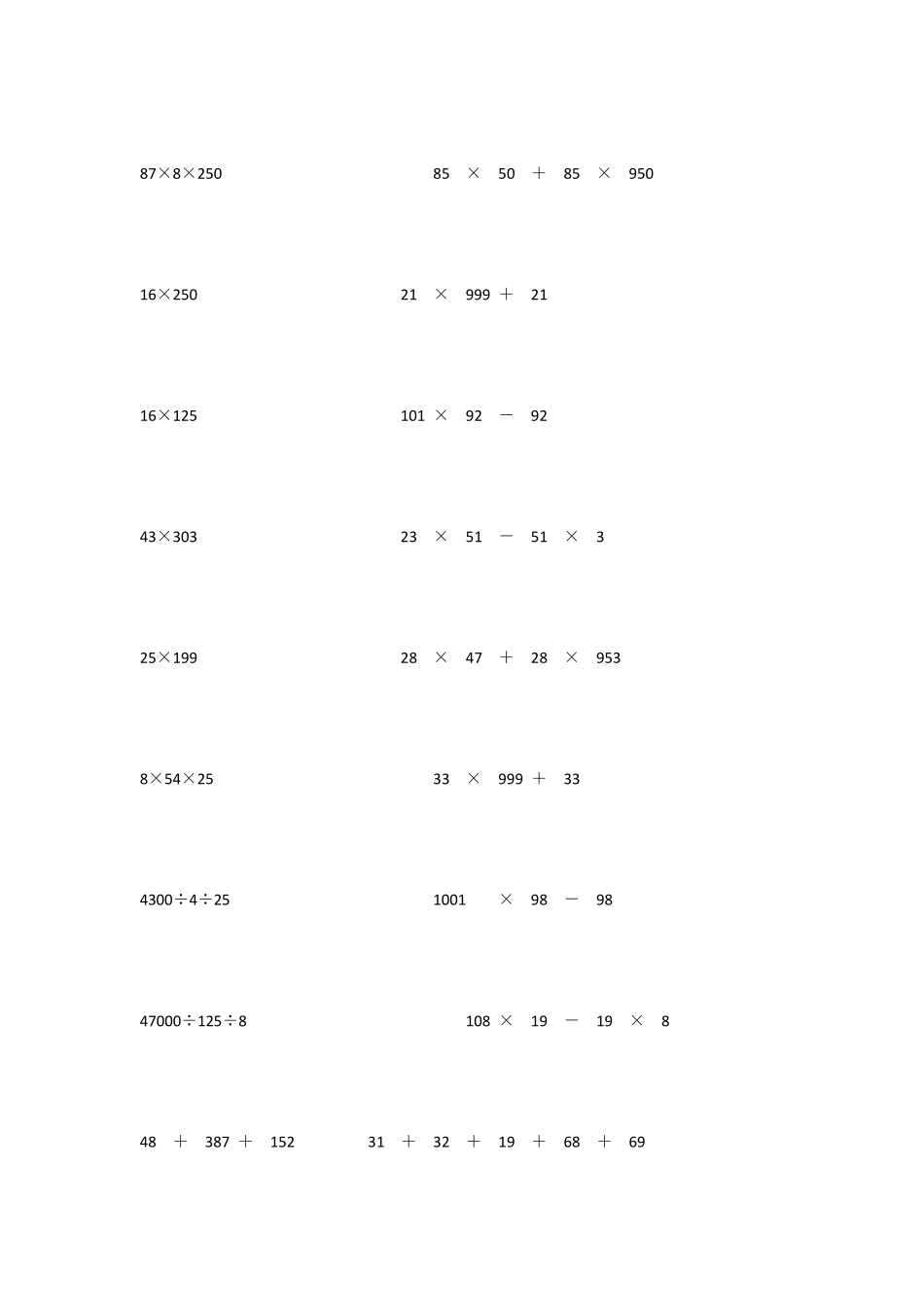 四年级简便运算大全_第3页