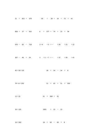 四年级简便运算大全