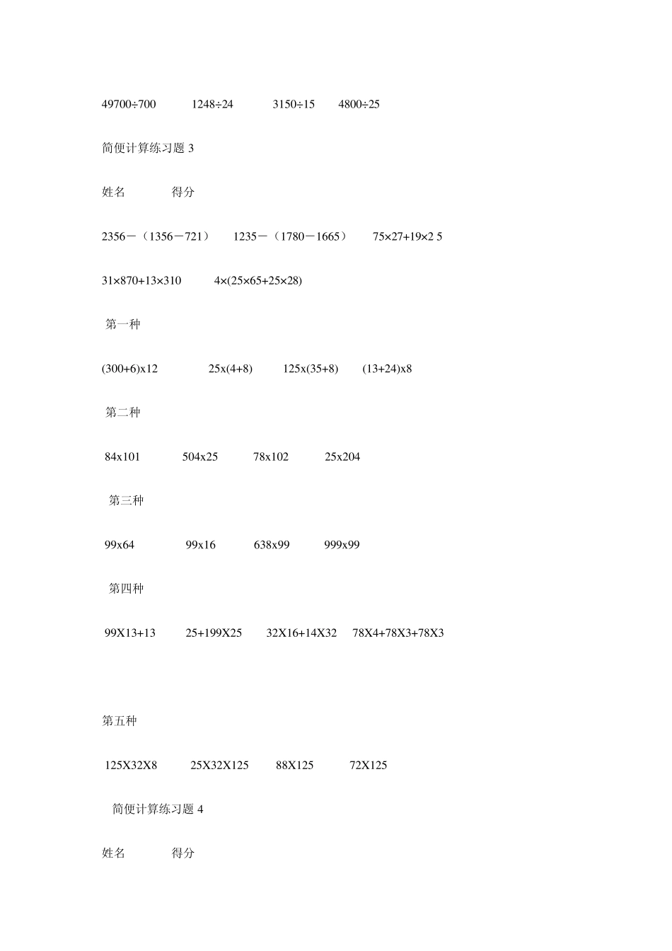 四年级简便运算试题_第2页