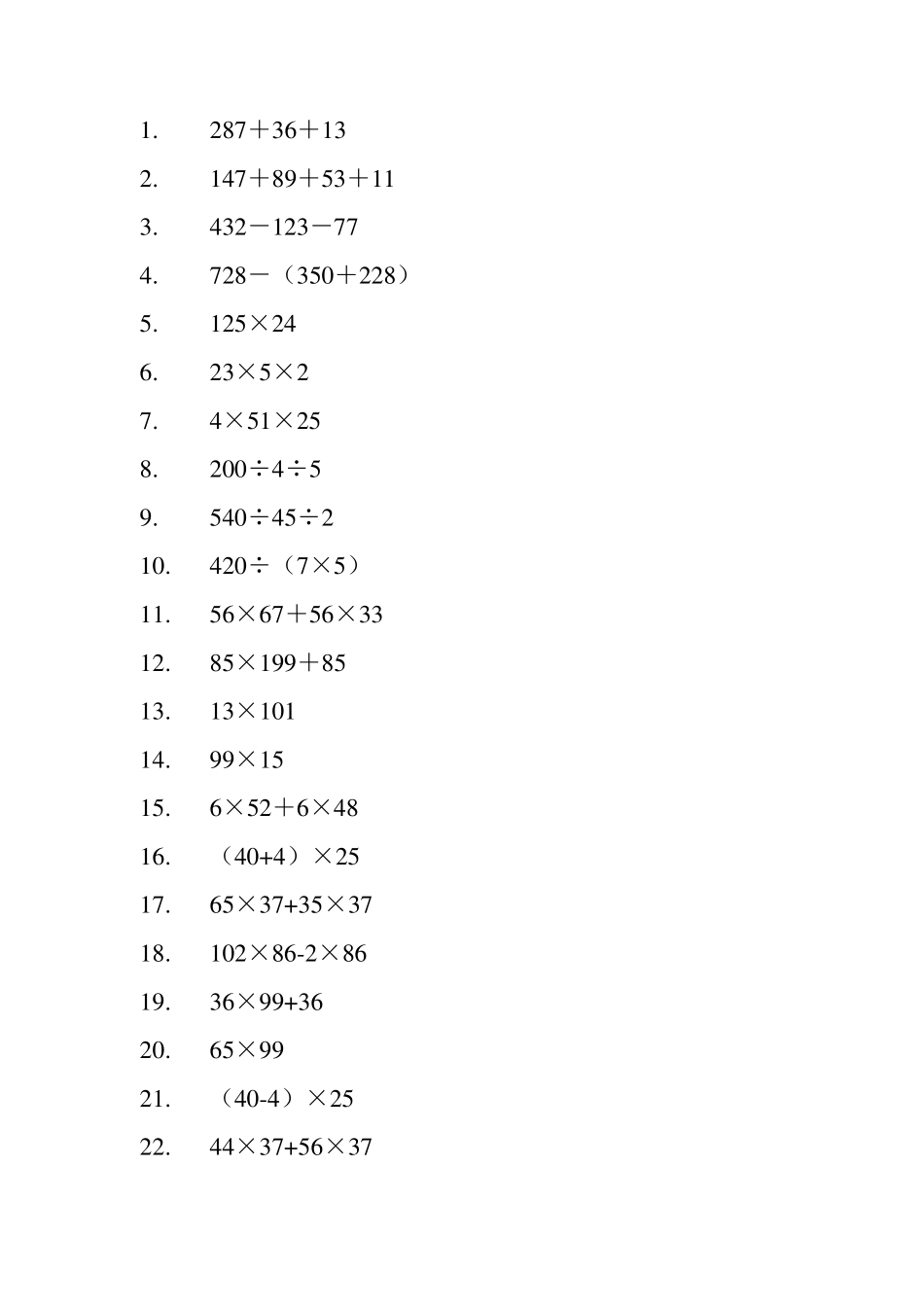 四年级简便运算题库_第1页
