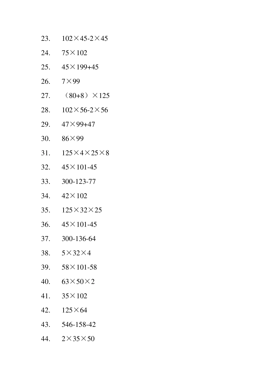 四年级简便运算题库_第2页