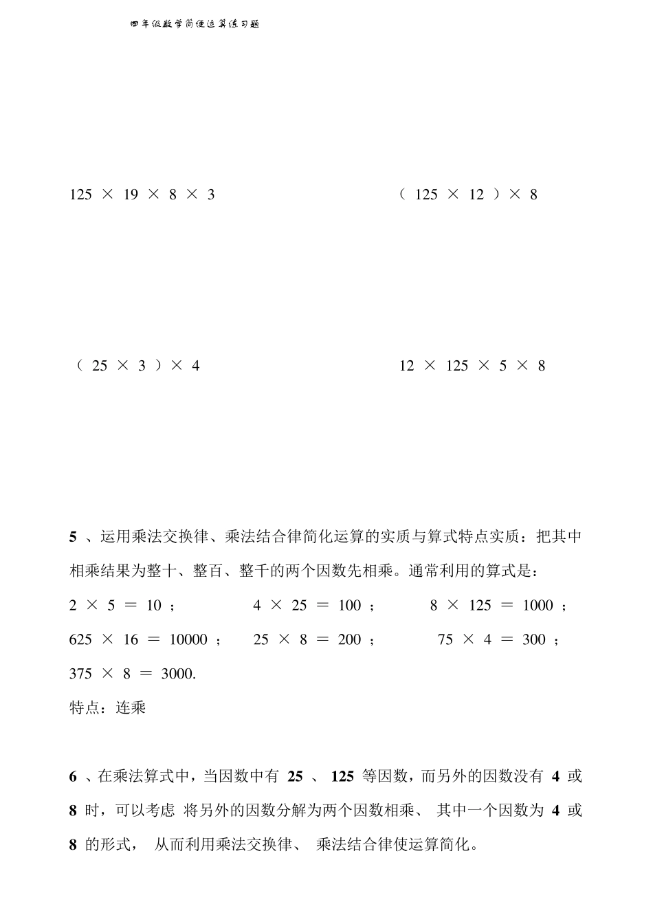 四年级简洁运算定律综合练习题_第2页