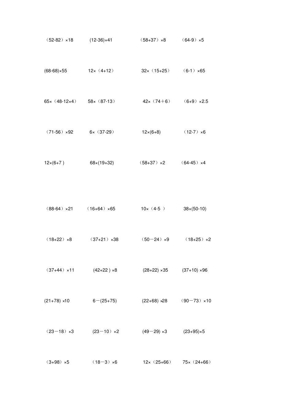 四年级简算题_第2页