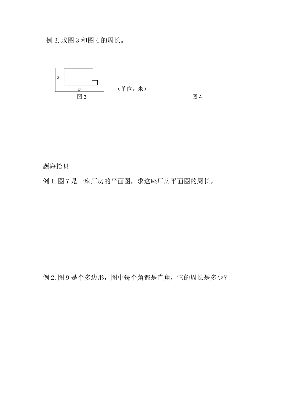 四年级组合图形周长的计算(奥数)_第2页