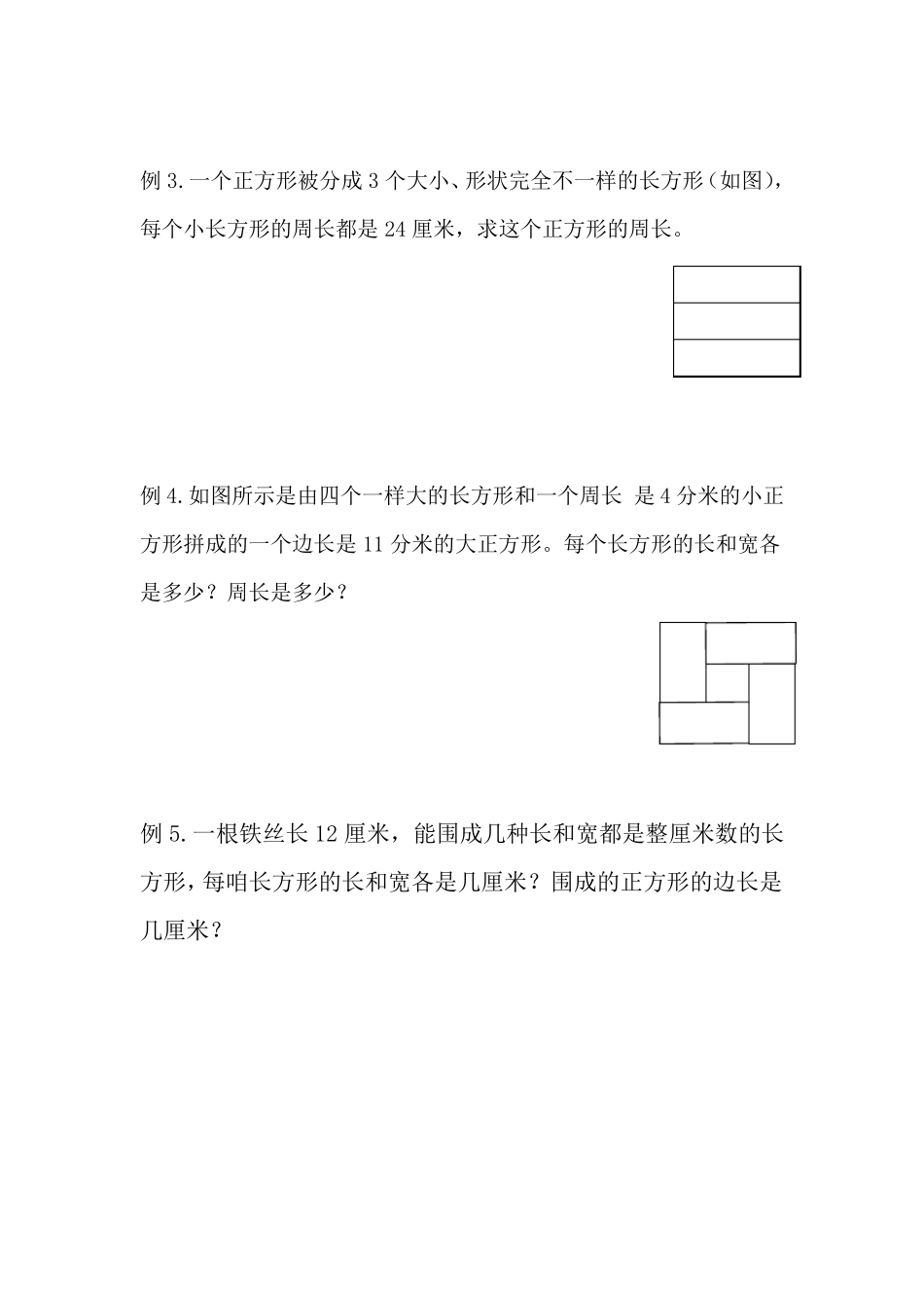 四年级组合图形周长的计算(奥数)_第3页