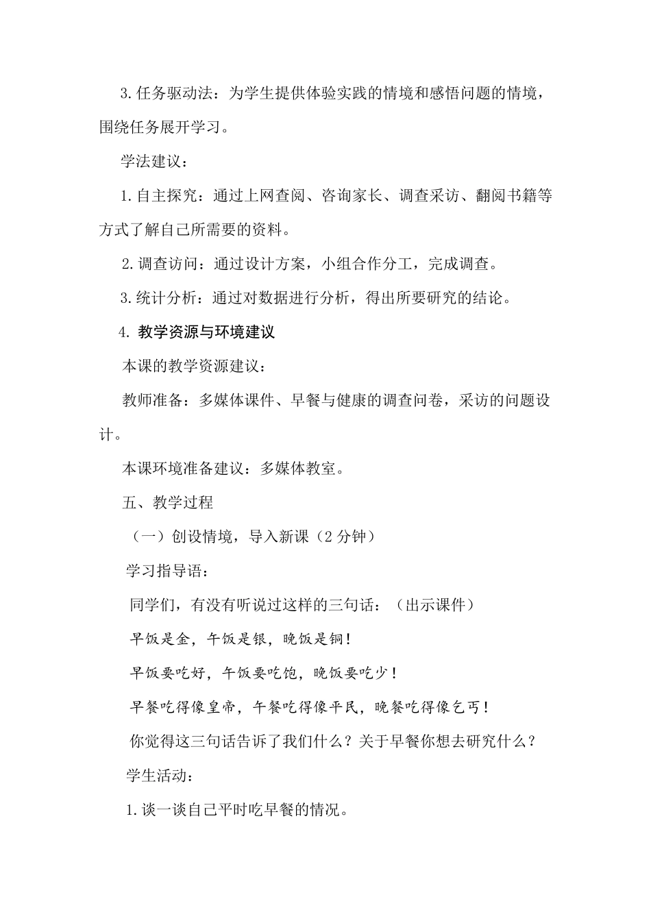 四年级综合实践《早餐与健康》_第2页