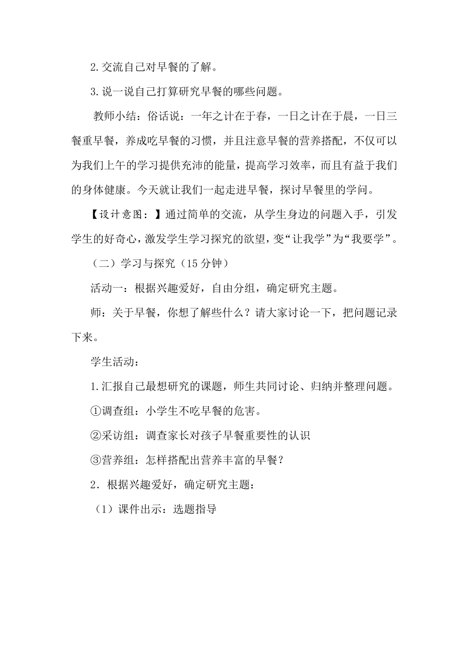 四年级综合实践《早餐与健康》_第3页