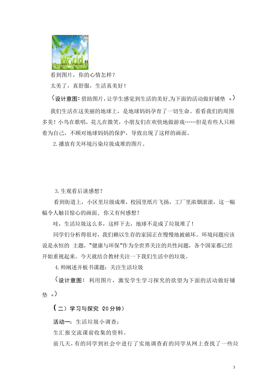 四年级综合实践《生活中的垃圾》_第3页