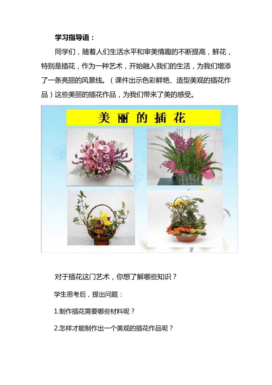 四年级综合实践插花艺术教学设计_第2页