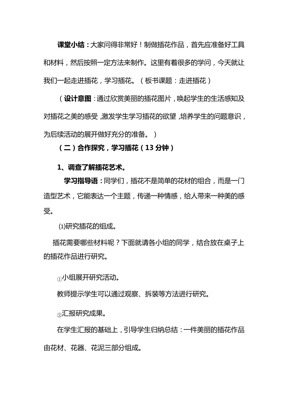 四年级综合实践插花艺术教学设计_第3页